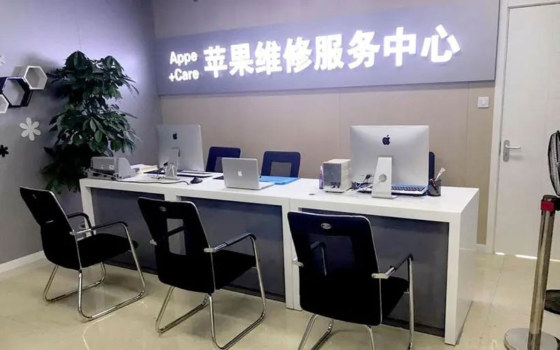 东平中山苹果手机授权维修点地址电话信息